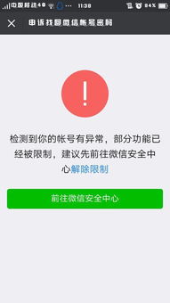 微信注册-微信账号被限制了如何解封,微信解封全攻略你的账号被限制了？别担心，我来帮你解决！(2)