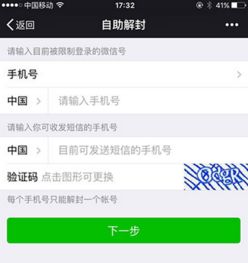 微信解封-微信显示不可以解封怎么办(3)