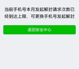 微信注册-一、了解微信解封政策(3)