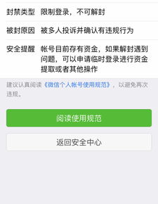 微信注册-微信解封：重获自由的那一刻，我们如何避免再次被封号？(2)