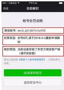 微信注册-微信解封：重获自由的那一刻，我们如何避免再次被封号？(3)