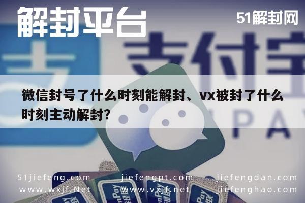 微信辅助-惊喜揭晓！微信封号了解封时刻，vx封禁如何主动解封？"实用技巧分享(1)