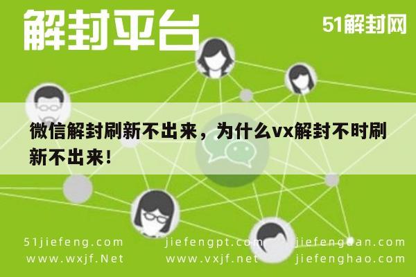 微信注册-微信账号解封失败原因分析及解决方案探讨(1)