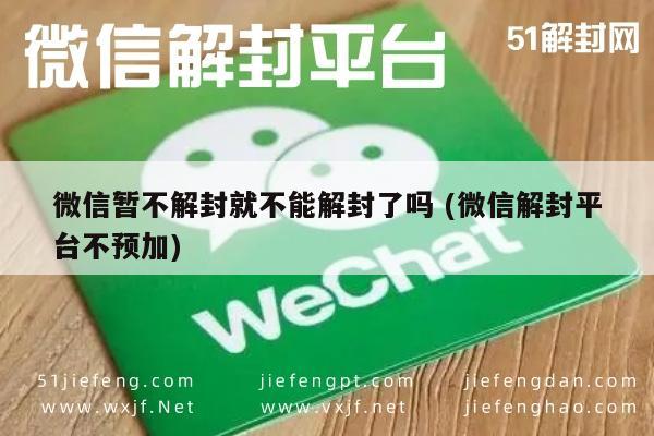 微信注册-微信账户封禁后如何寻求有效解封途径(1)