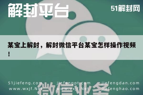 微信注册-微信账号解封教程，某宝平台操作全攻略(1)