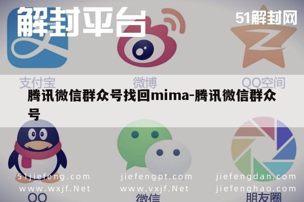 微信注册-腾讯微信公号密码重置指南(1)