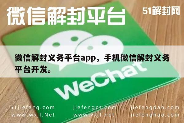 微信解封-手机微信账号解封助手，一键恢复社交生活(1)