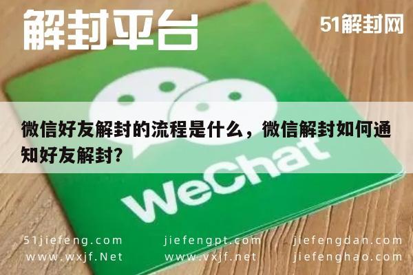 微信注册-微信账号解封流程及通知好友攻略(1)