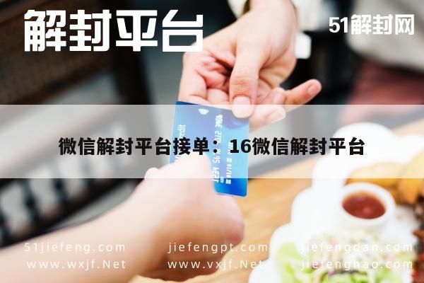 微信辅助-16个高效微信解封平台推荐，安全快速恢复账号(1)