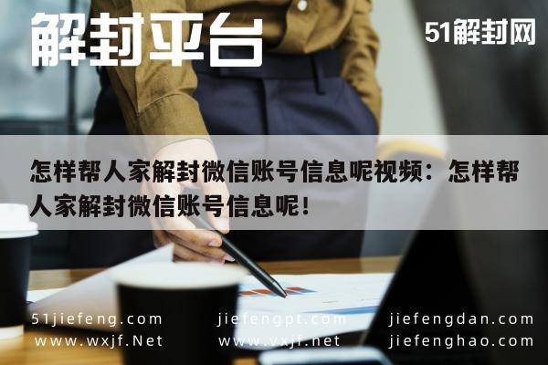 微信辅助-“微信账号解封指南，步骤详解与注意事项”(1)