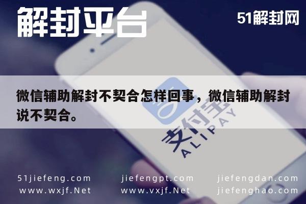 微信辅助-微信解封难题，辅助验证失败原因解析(1)