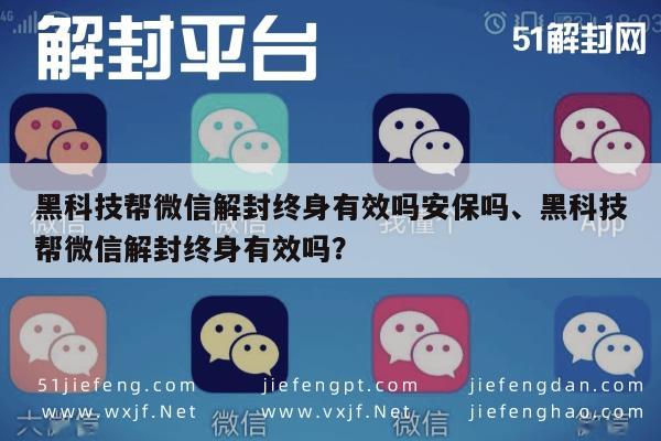 微信注册-微信账号解封，黑科技方法的可行性与安全风险评估(1)