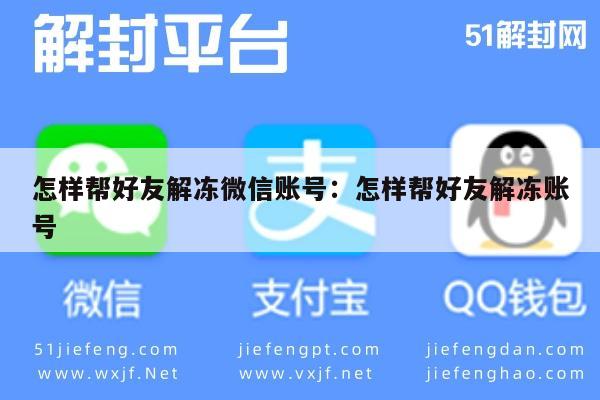 微信辅助-微信账号冻结不用愁，手把手教你解冻攻略(1)