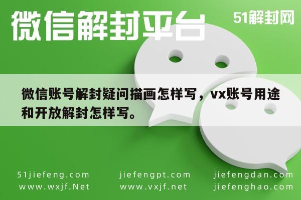 微信注册-微信账号解封申请指南，用途说明与解封流程详解(1)