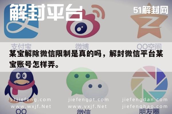 微信辅助-某宝账号遭微信限制？揭秘解封技巧与方法(1)