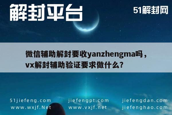 微信保号-微信解封操作详解，验证要求与辅助流程指南(1)