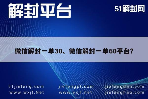 微信注册-微信账号解封服务，专业安全，30元起解封无忧(1)