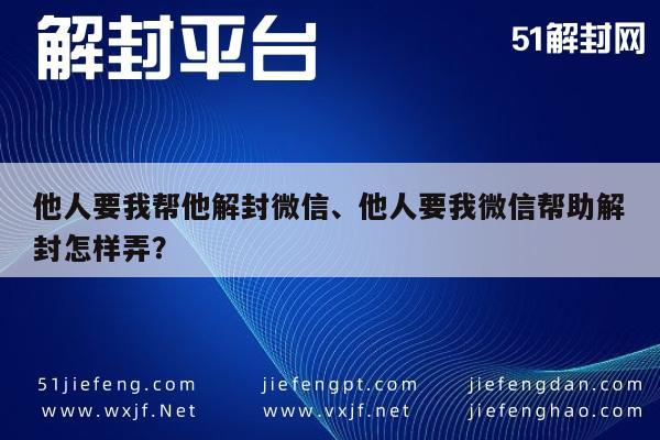 微信保号-微信账号解封求助指南，安全操作与注意事项(1)