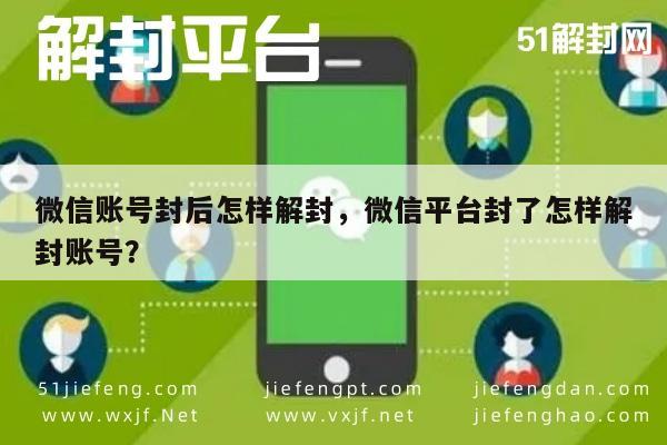 微信辅助-微信账号解封指南，官方途径与实用技巧解析(1)