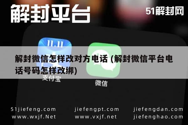 微信辅助-微信解封后如何更改绑定电话号码指南(1)