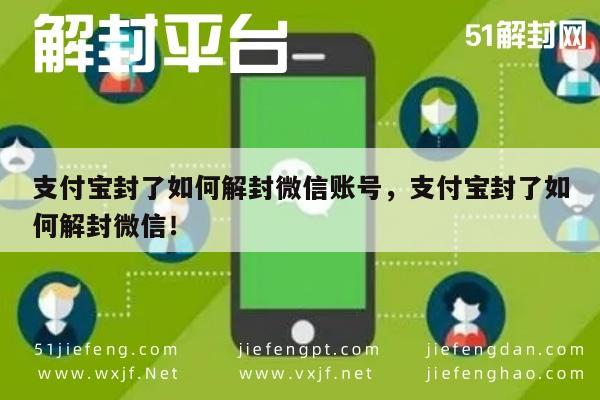 微信解封-支付宝账号受限？微信解封指南及操作步骤(1)