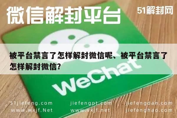 微信解封-微信账号遭禁言如何有效申请解封指南(1)