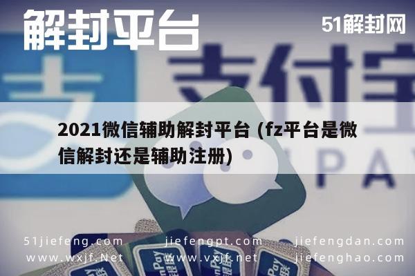 微信保号-2021年微信解封助手，专业辅助注册与解封服务解析(1)