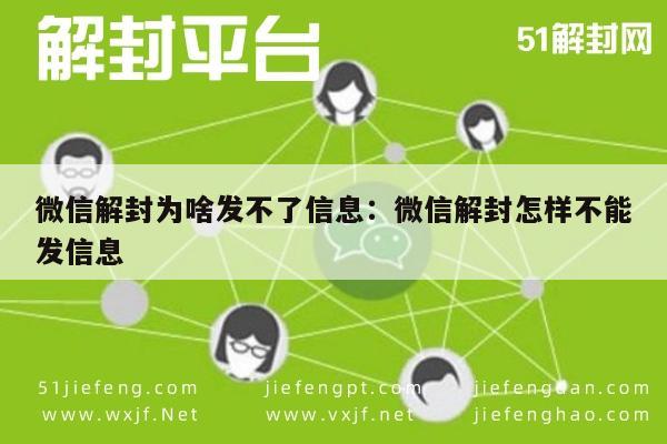 微信辅助-微信账号解封后信息发送异常原因解析(1)