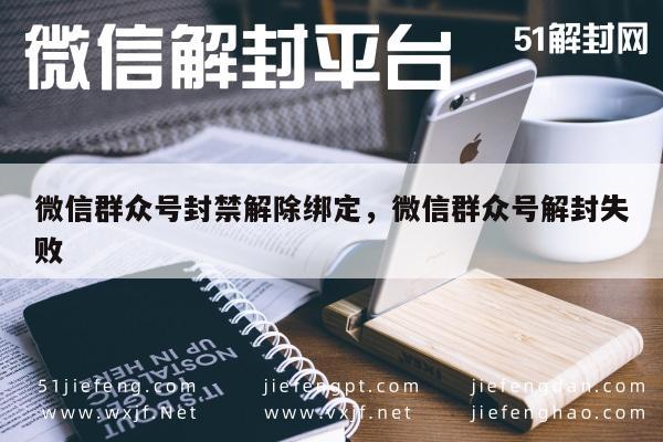 微信辅助-微信解封攻略，避免封禁与解封失败的实用技巧(1)