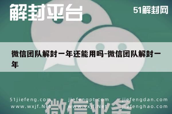 微信保号-微信账号解封后一年使用情况解析(1)