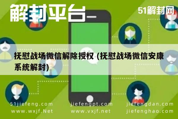 微信辅助-微信安全系统助力，抚慰战场账号解封指南(1)