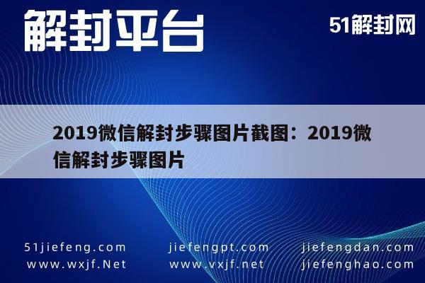 微信解封-2019微信解封步骤图片截图：2019微信解封步骤图片(1)