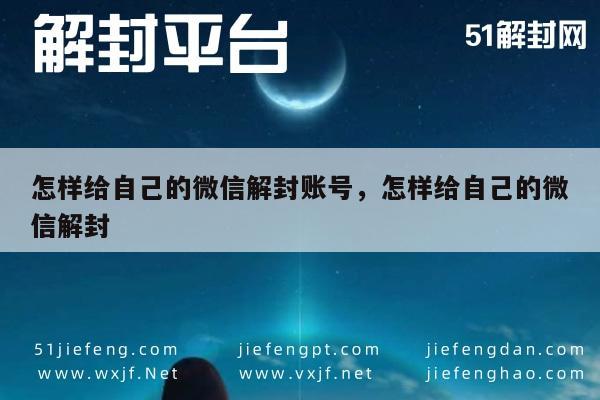 微信注册-怎样给自己的微信解封账号，怎样给自己的微信解封(1)