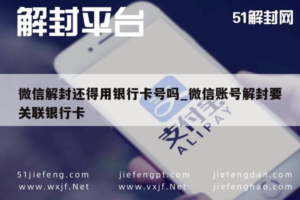 微信注册-微信解封还得用银行卡号吗_微信账号解封要关联银行卡(1)