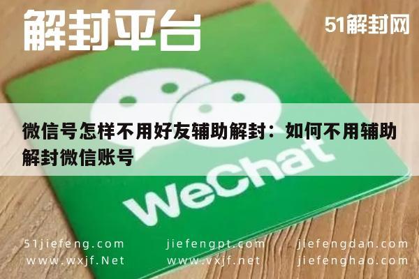 微信解封-微信号怎样不用好友辅助解封：如何不用辅助解封微信账号(1)